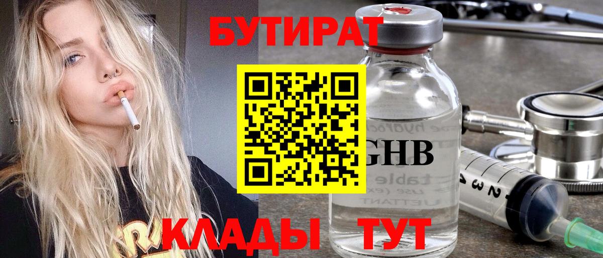 БУТИРАТ оксана  Вход с VPN  БУТИРАТ  Рязань 