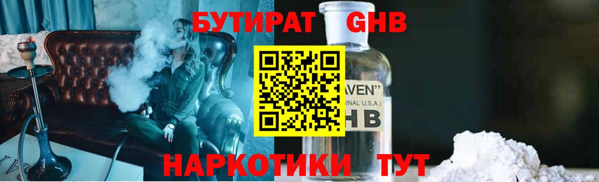 БУТИРАТ жидкий экстази Рязань