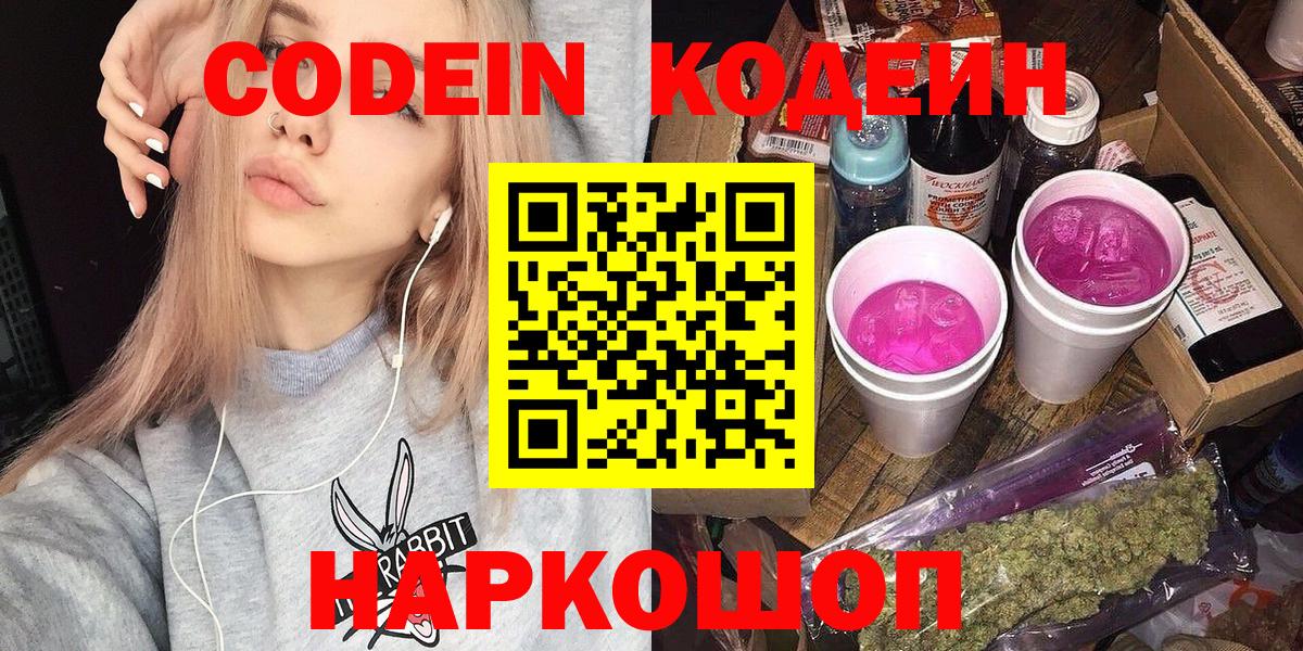 Кодеиновый сироп Lean напиток Lean (лин)  Вход с VPN  Рязань 